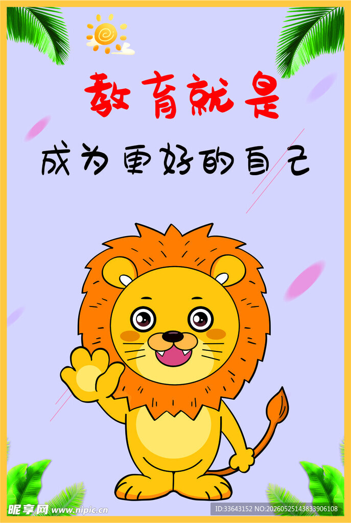 幼儿园海报挂画