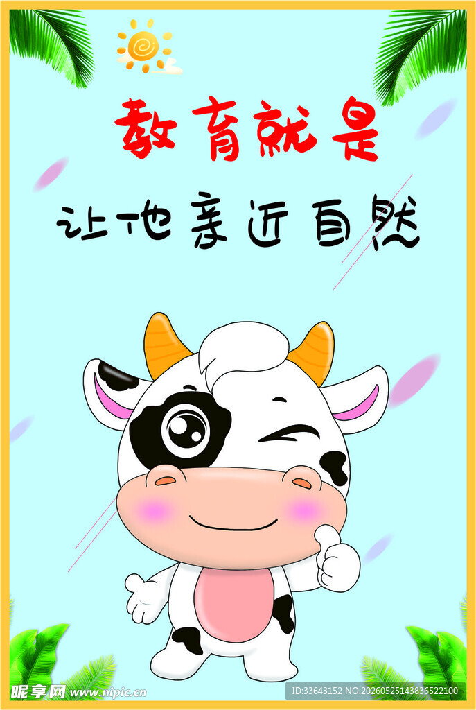 幼儿园海报挂画