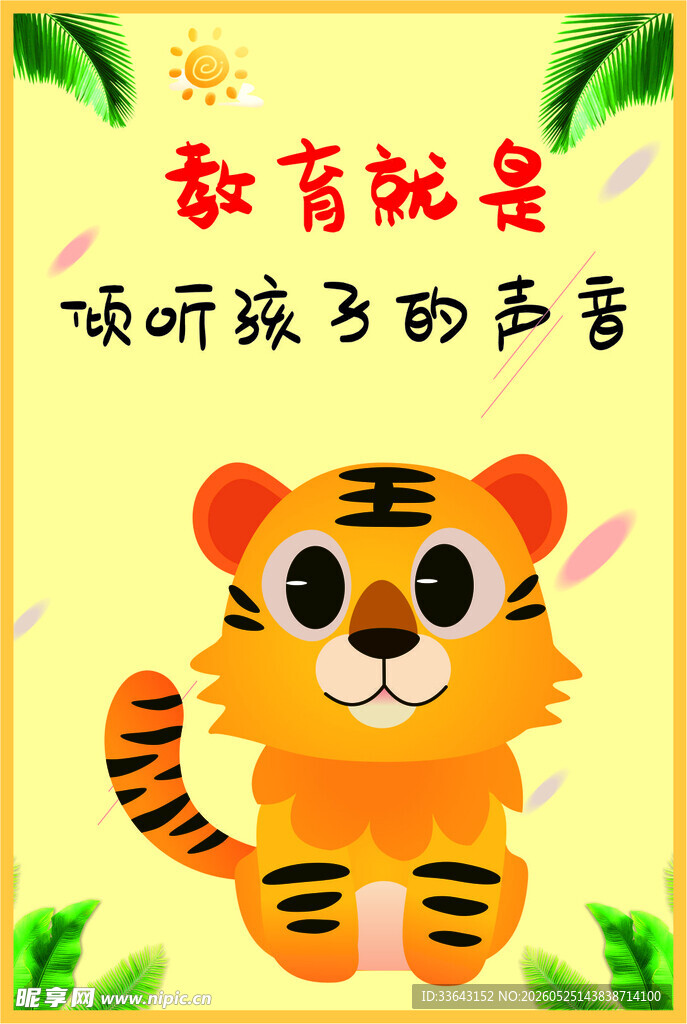 幼儿园海报挂画