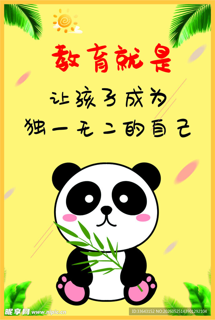 幼儿园海报挂画