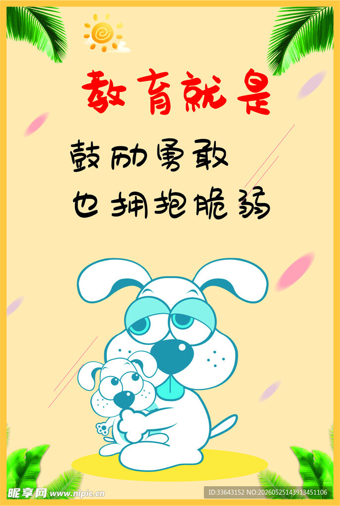 托管班海报挂画