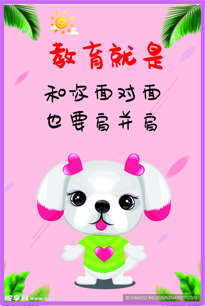 幼儿园挂画海报