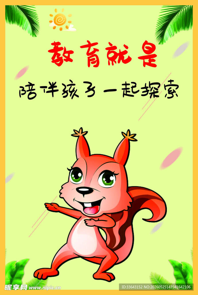 幼儿园海报