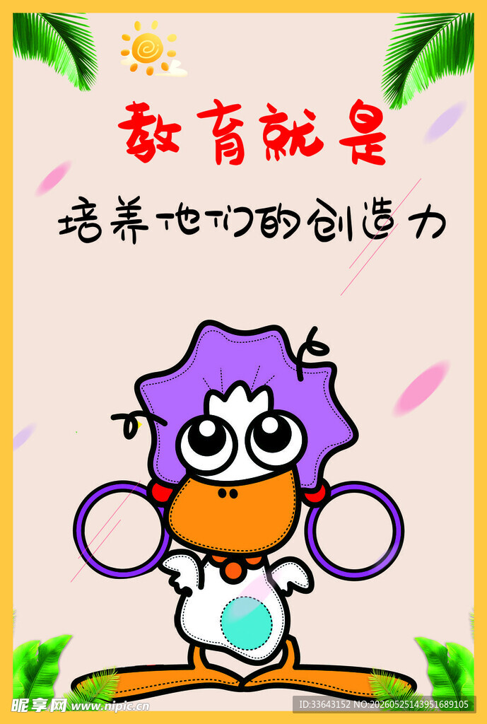 幼儿园教育海报