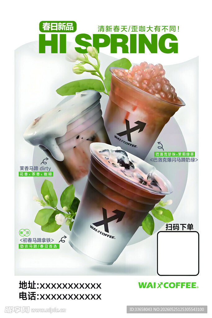 HI SPRING特色饮品展示