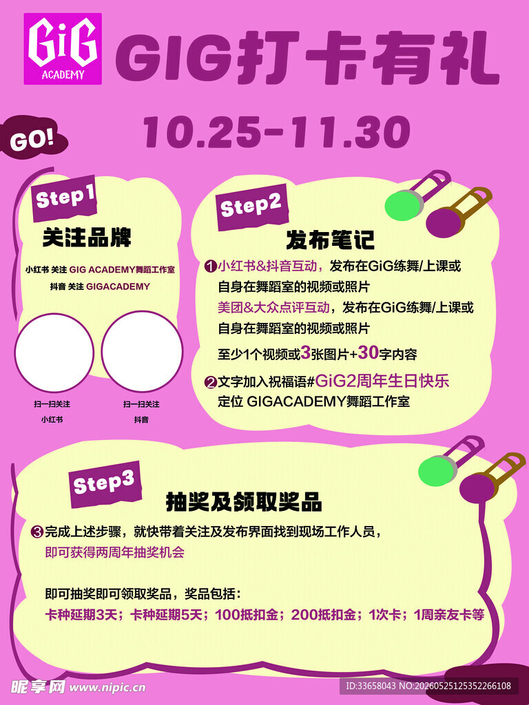 GIGI打卡有礼活动海报