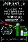 绿能科技美护中心优惠活动