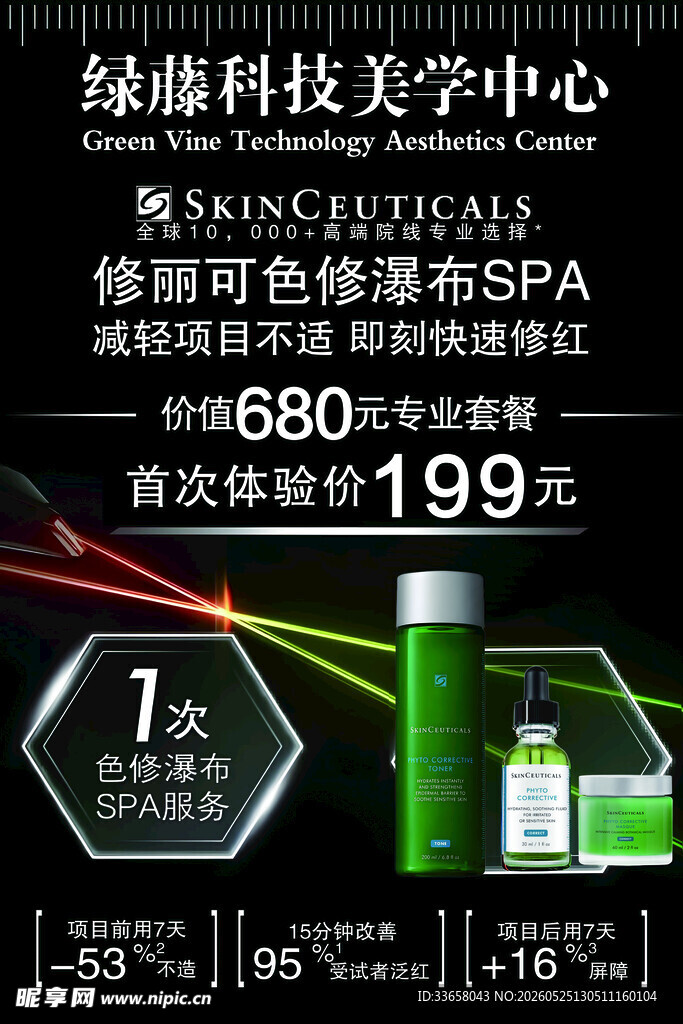 绿能科技美护中心优惠活动