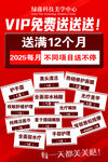 VIP免费送12个月优惠活动