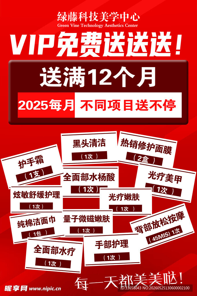 VIP免费送12个月优惠活动