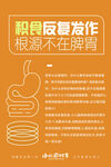 肠胃健康科普 根源不在肠胃