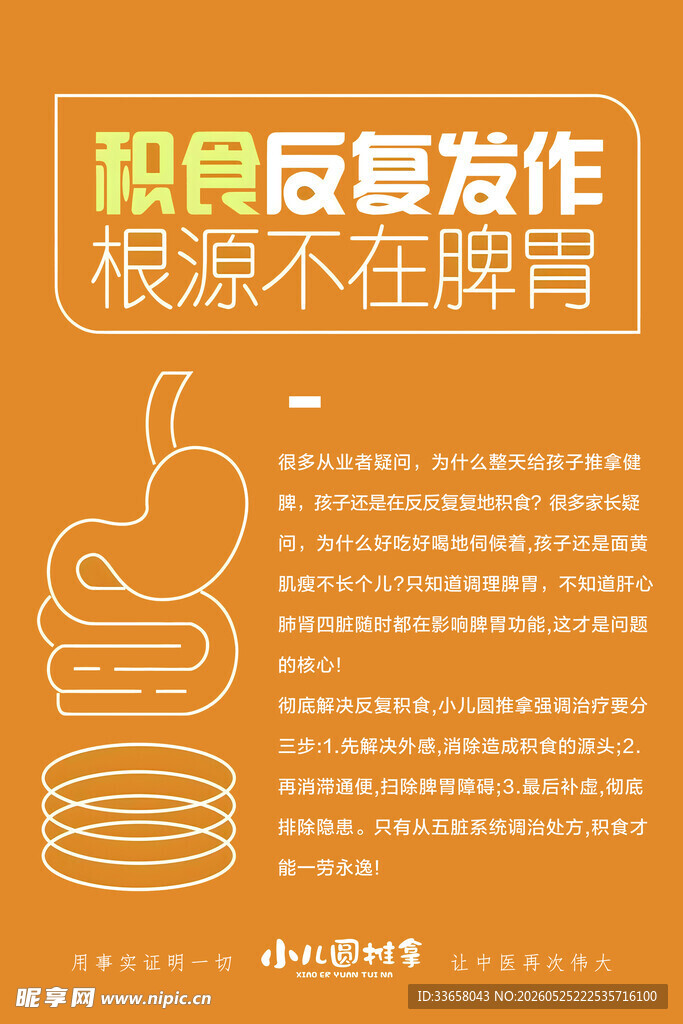 肠胃健康科普 根源不在肠胃
