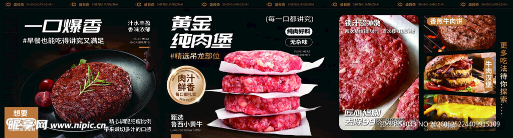 牛肉饼