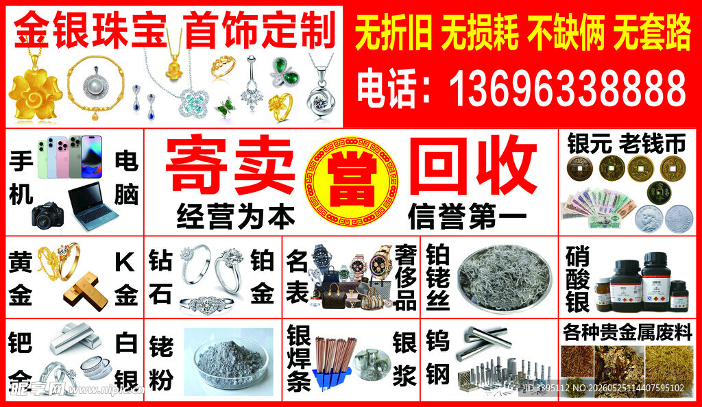 寄卖回收