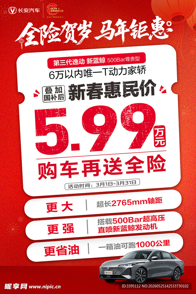 汽车海报