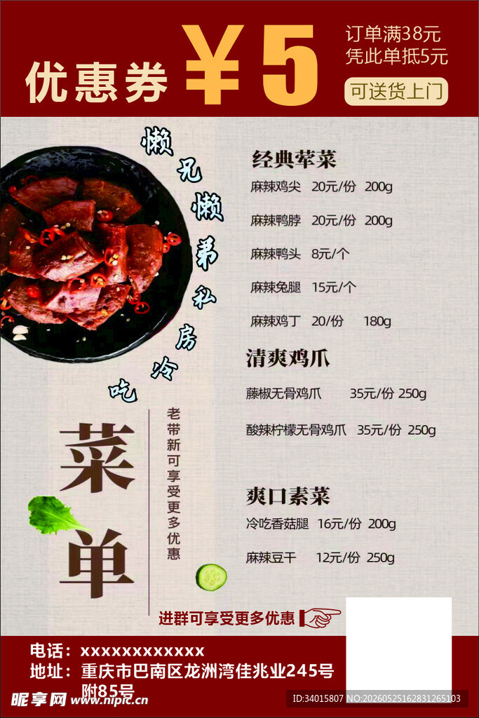 中式餐厅优惠券及菜单展示
