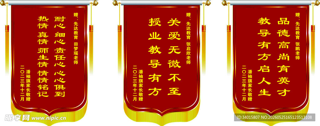 三面锦旗展示