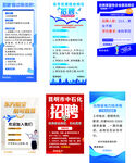 多样招聘海报展示