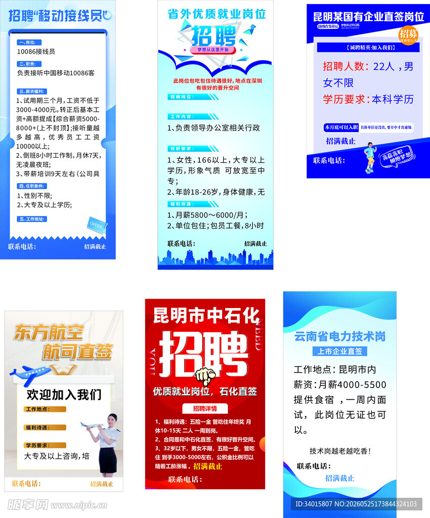 多样招聘海报展示