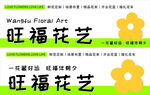 旺福花艺宣传招牌