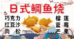 日式鲷鱼烧