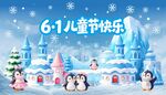 六一儿童节冰雪城堡场景