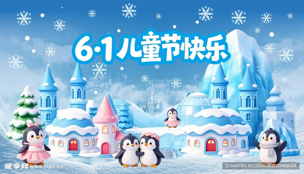 六一儿童节冰雪城堡场景