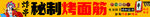 烤面筋