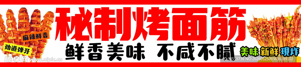 烤面筋