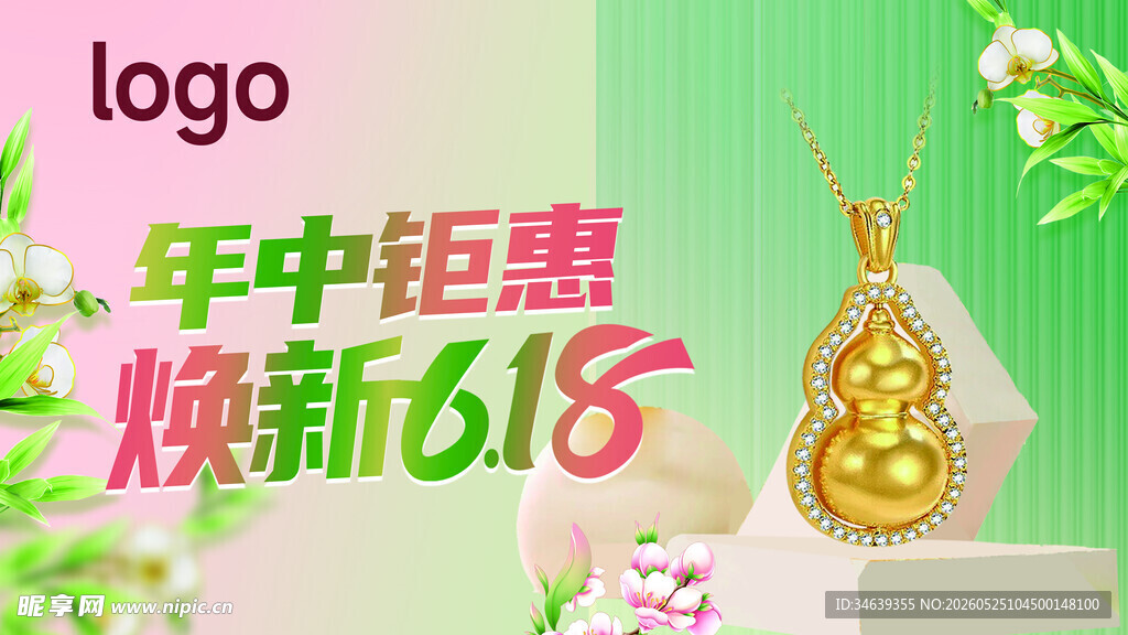 绿色清年中钜惠618珠宝宣传图