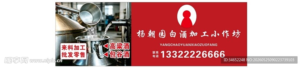 白酒加工小作坊