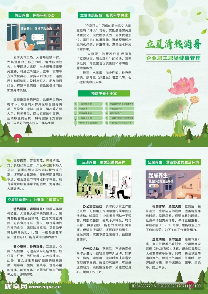 立夏三折页 十二节气折页
