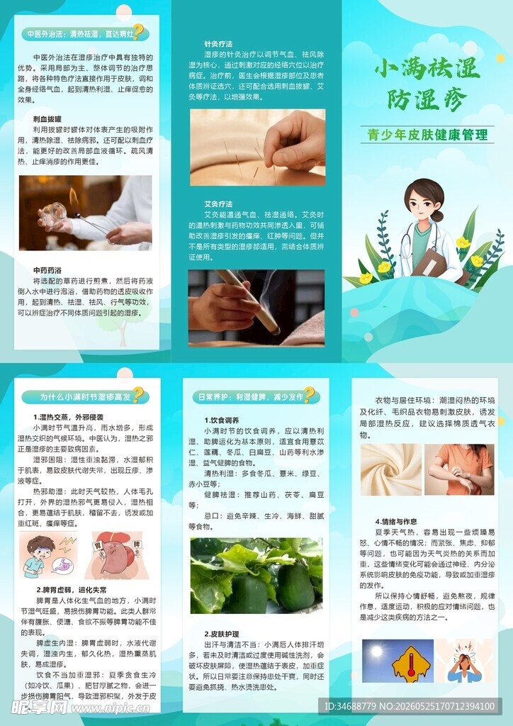 小满三折页 健康生活知识宣传页