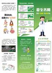 夏至三折页 十二节气三折页