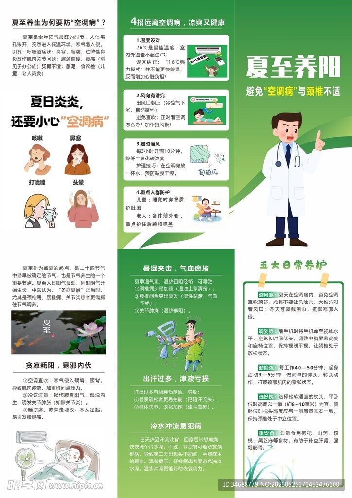 夏至三折页 十二节气三折页