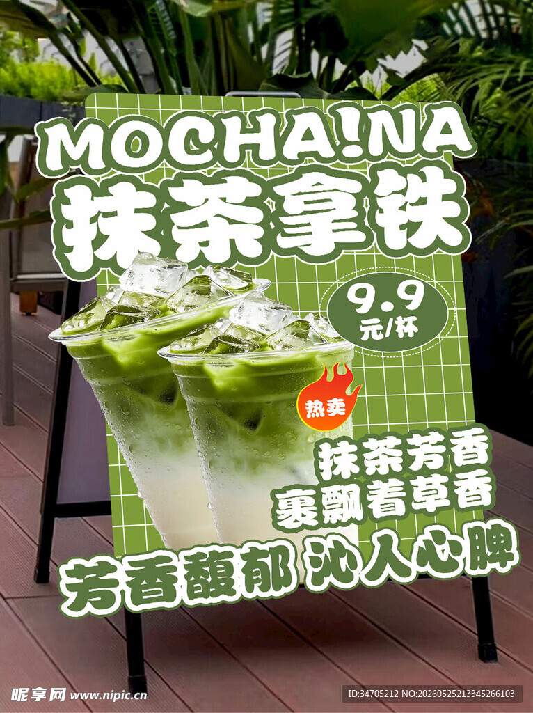 抹茶拿铁