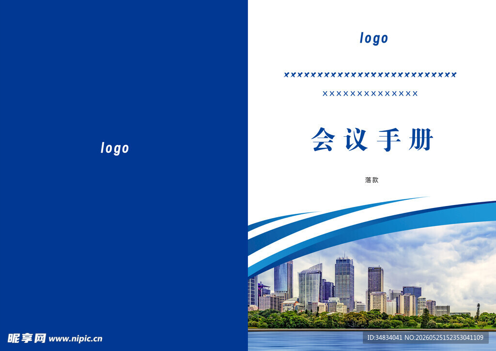 会议手册封面
