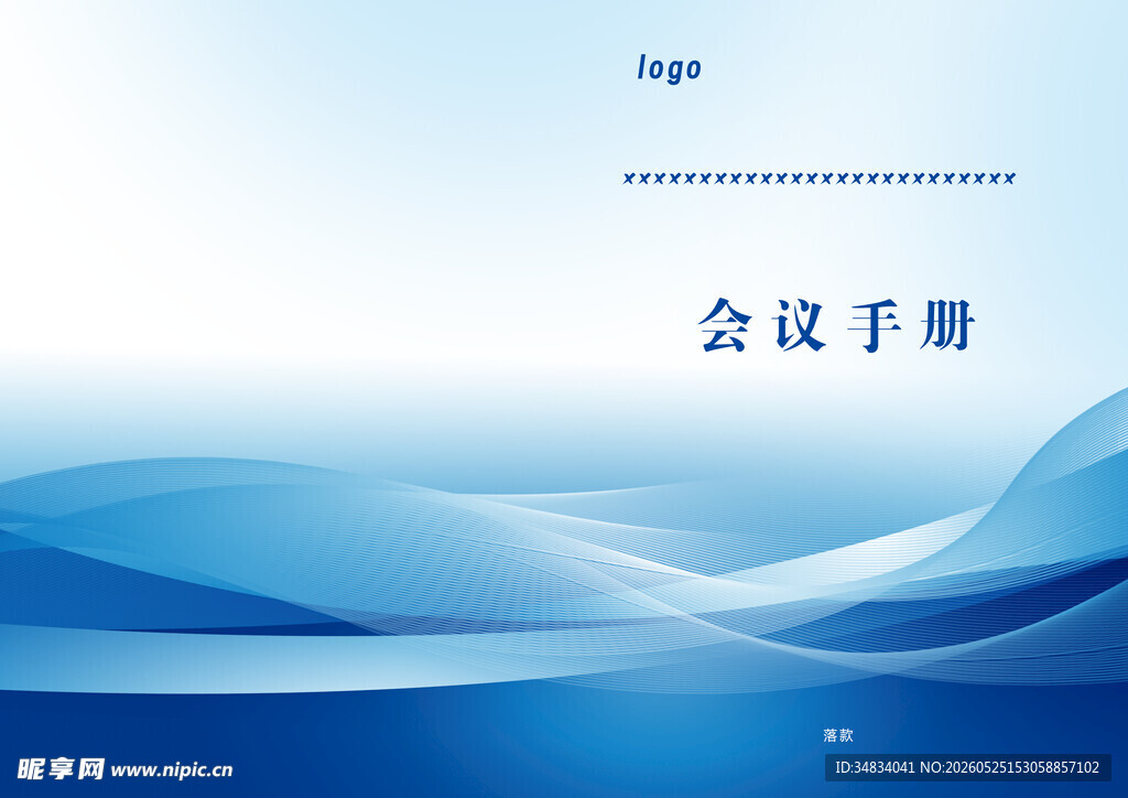会议手册发封面