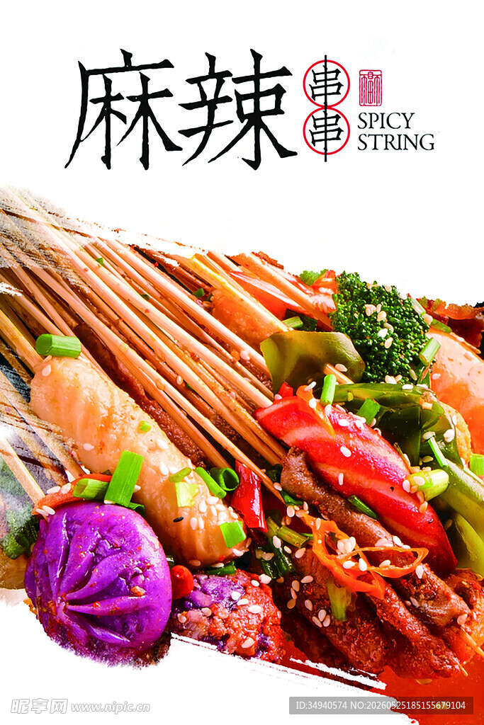 麻辣串串香美食诱人