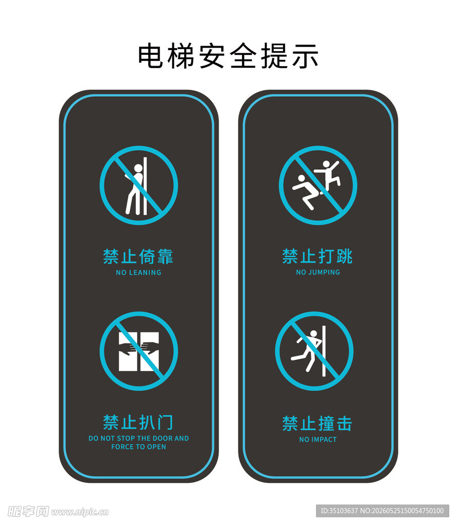 电梯安全提示图标集合