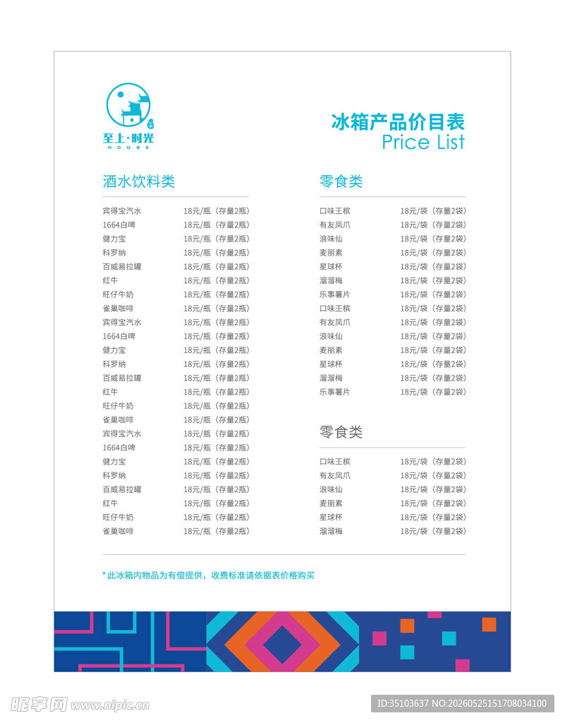 冰箱产品价目表