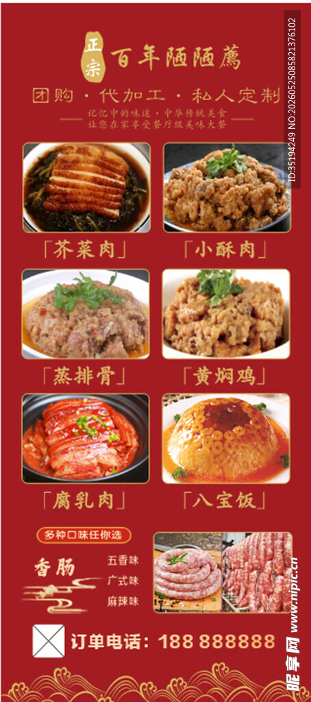 扣碗 红色背景 菜单 香肠