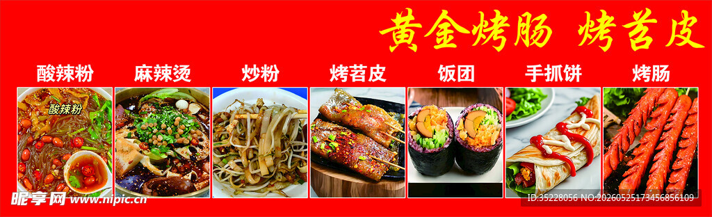 黄金烤肠