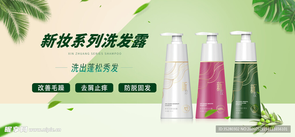 洗护产品海报设计