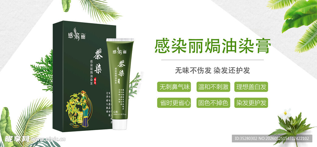 焗油膏