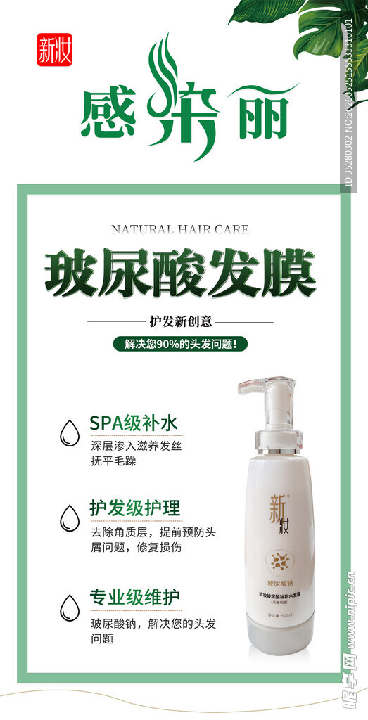 护发产品