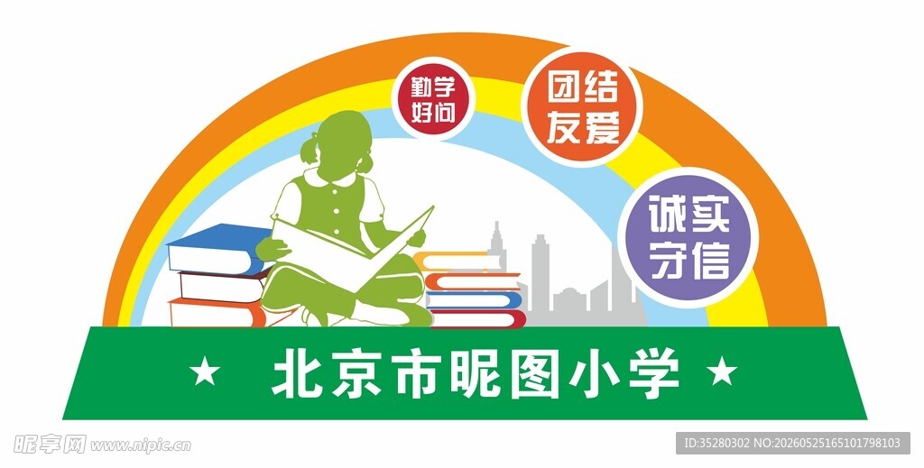 校园户外造型