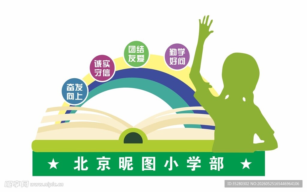 校园雕塑