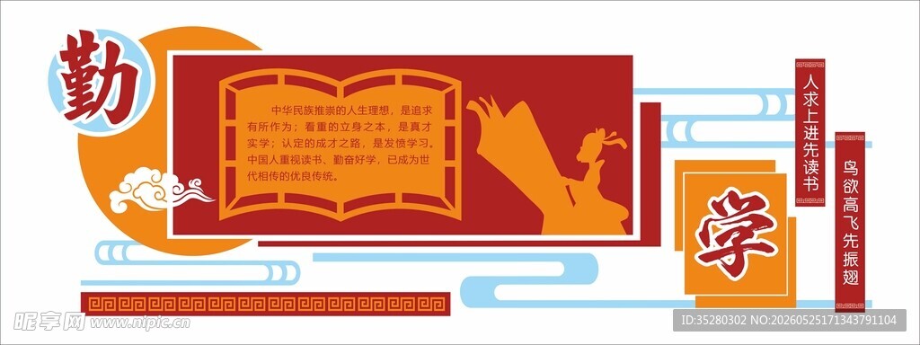 校园文化墙