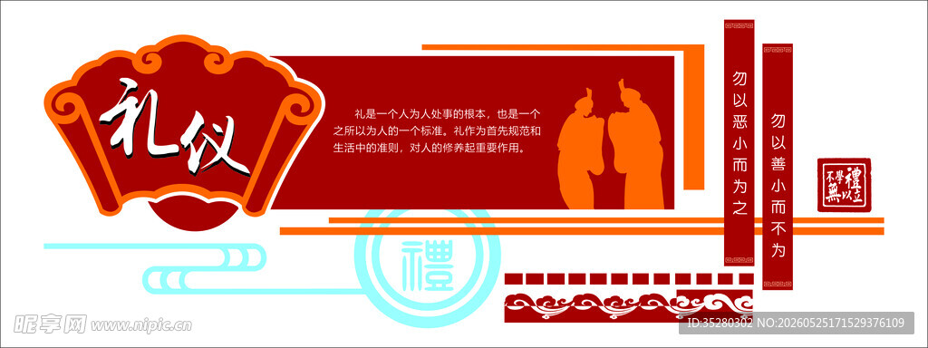 校园文化墙